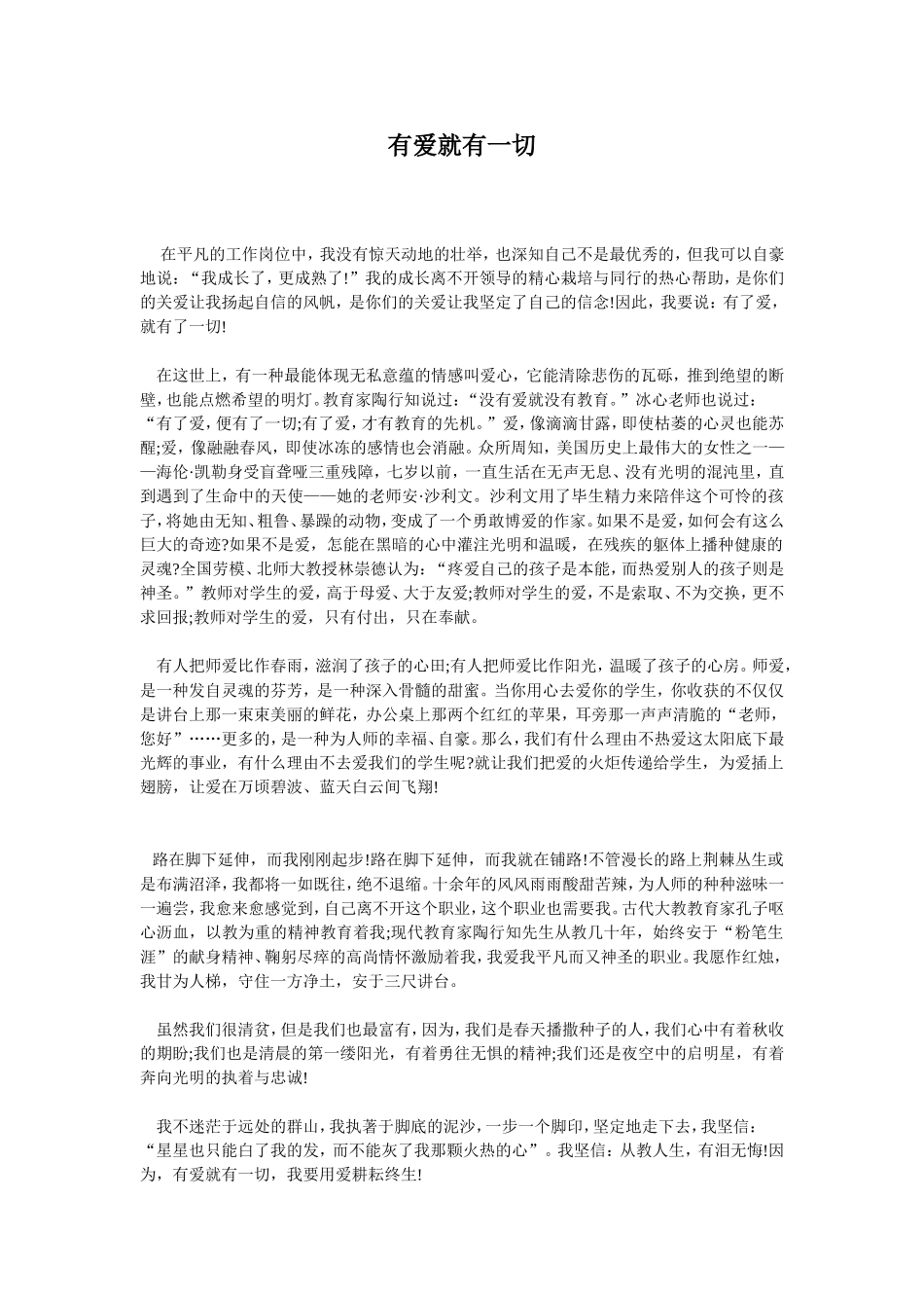 有爱就有一切_第1页