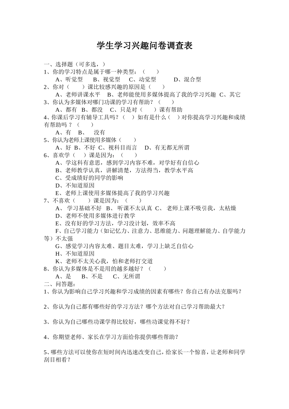 学习兴趣问卷_第1页