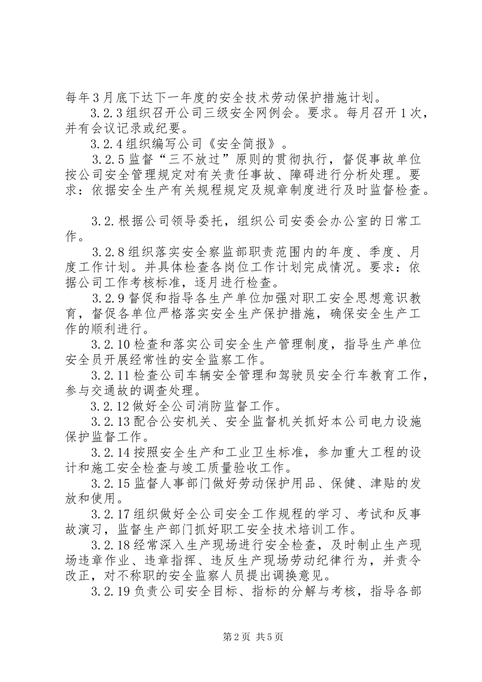 安监部主任竞职演讲稿 (2)_第2页