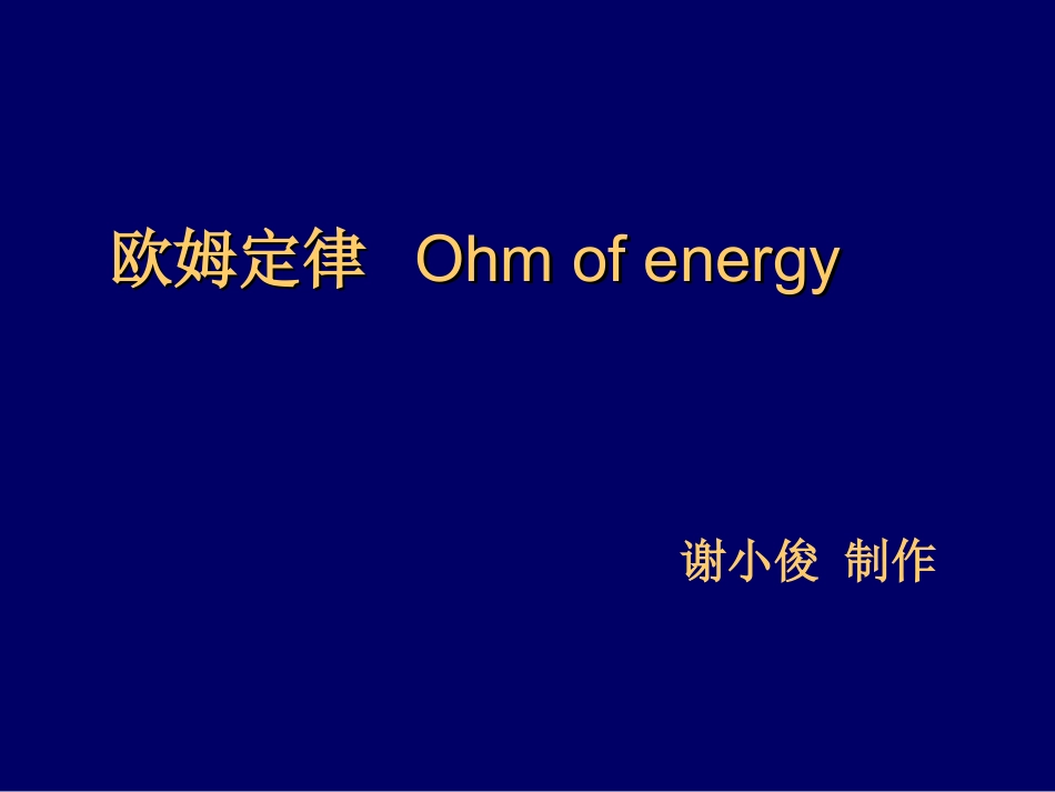 欧姆定律 (2)_第1页