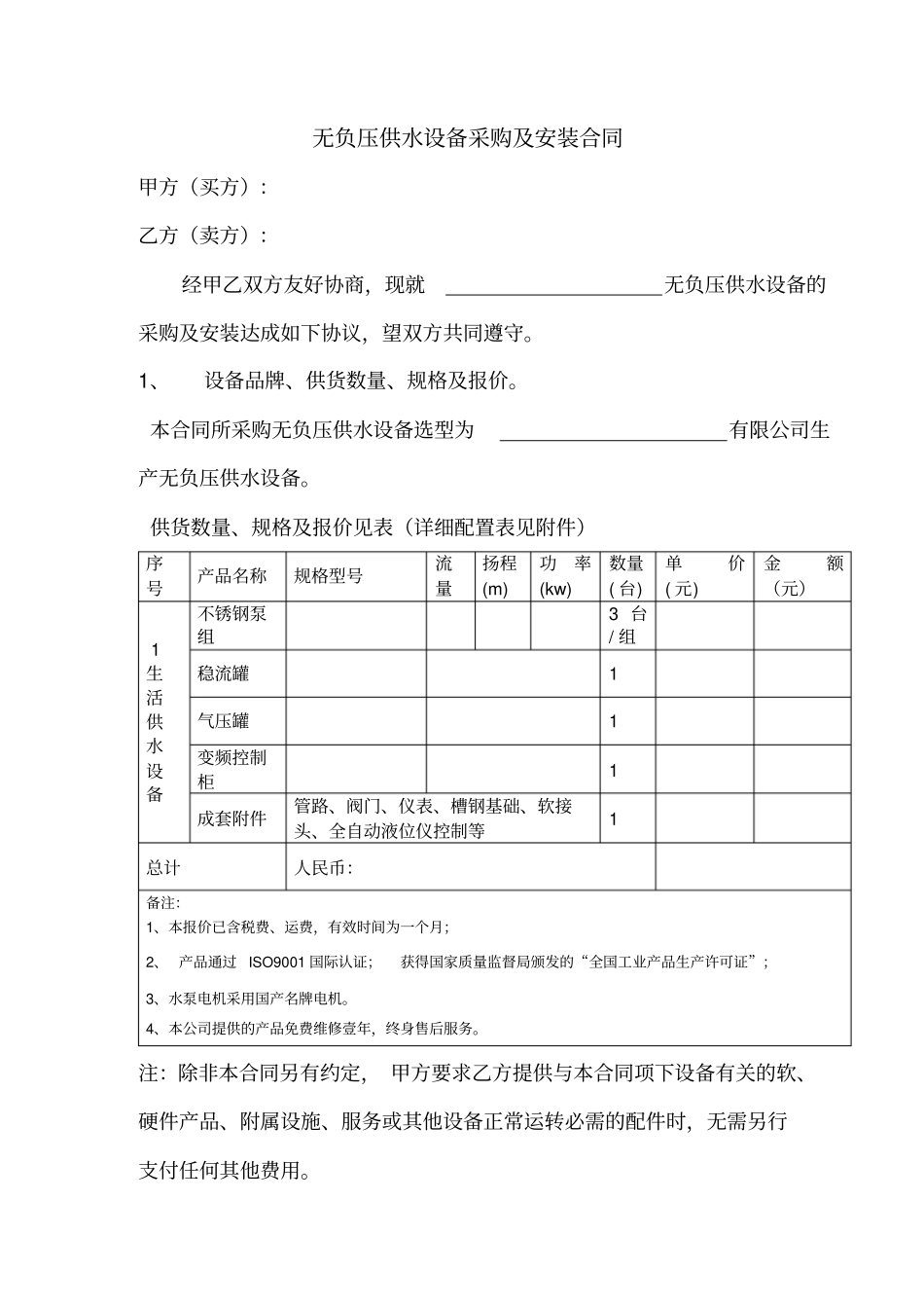 无负压供水设备合同_第1页