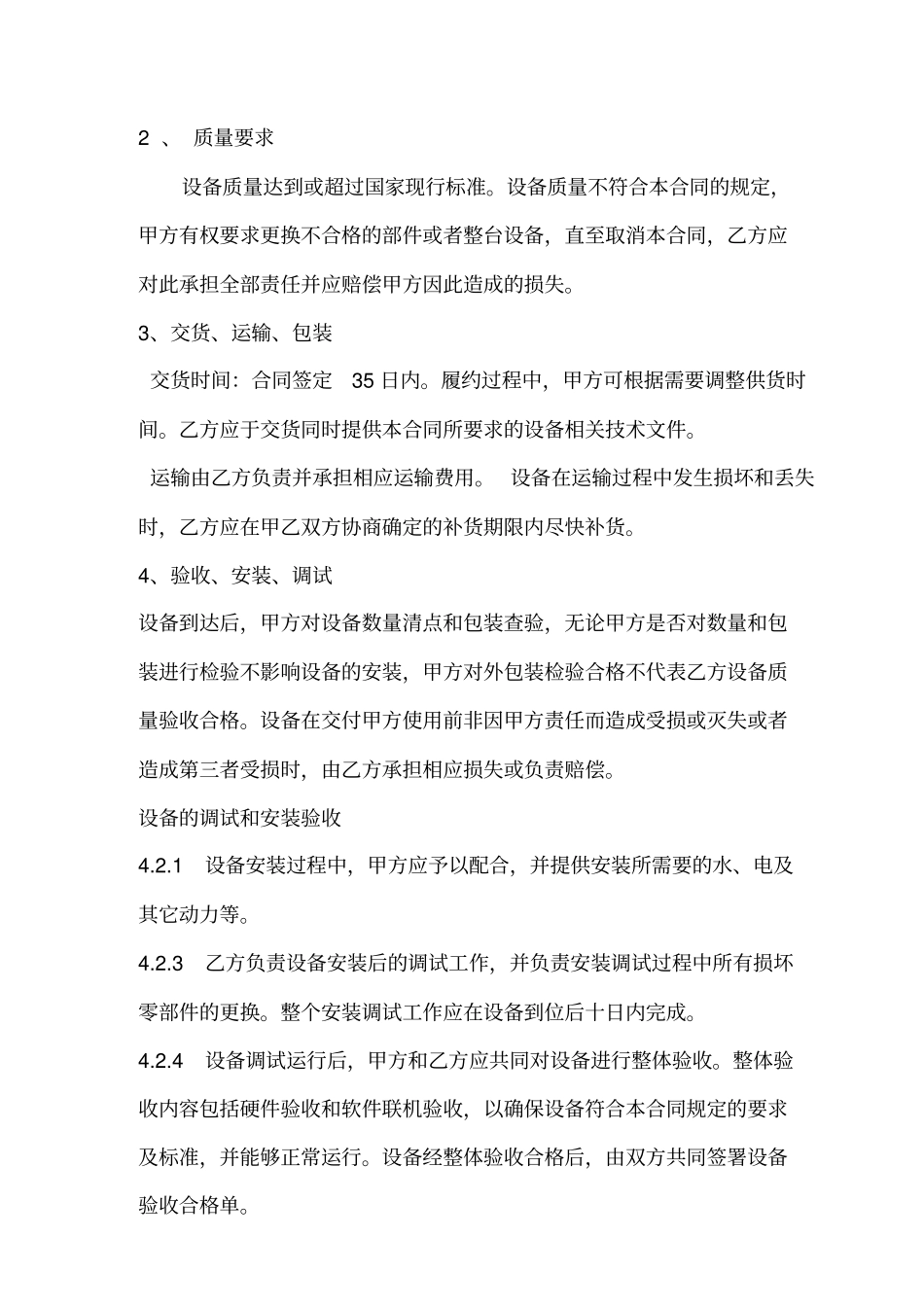 无负压供水设备合同_第2页