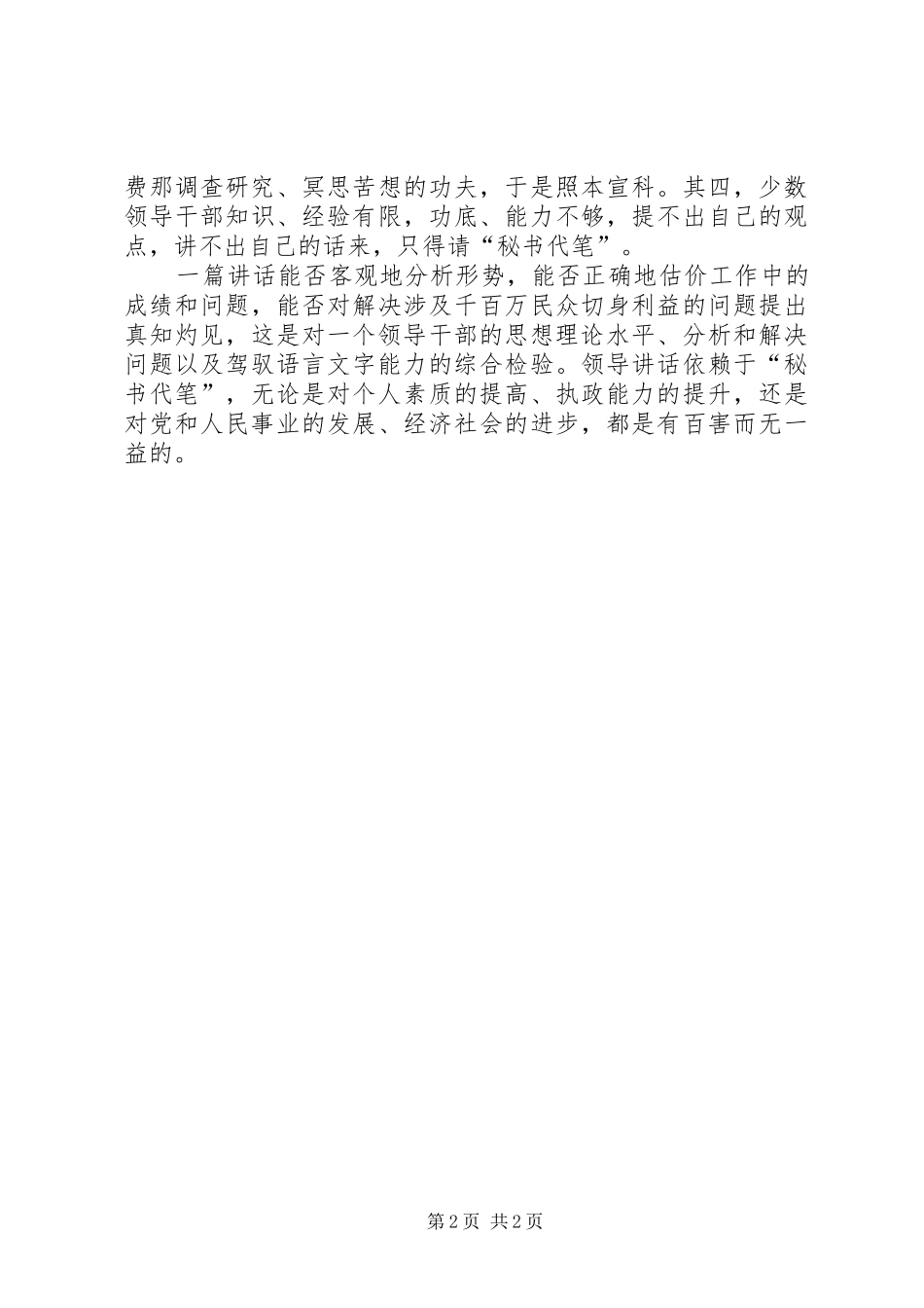 刘奇凡：怎样起草领导讲话发言稿 (2)_第2页