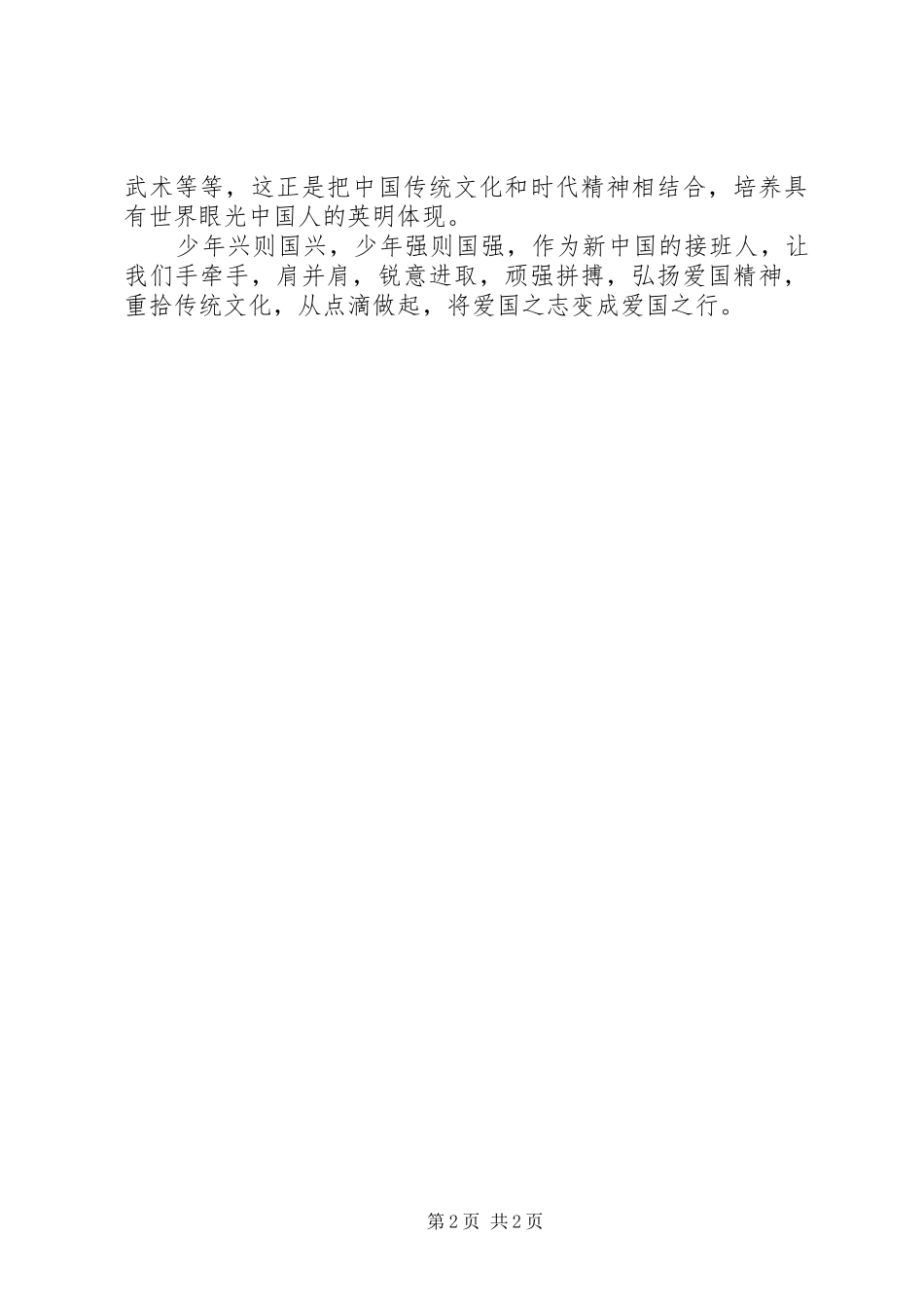 征文演讲稿重拾工匠精神,重塑做事文化_第2页