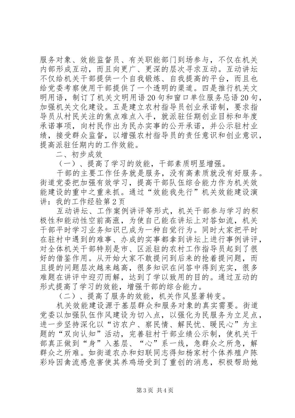 机关效能建设演讲稿-我的工作经验_第3页