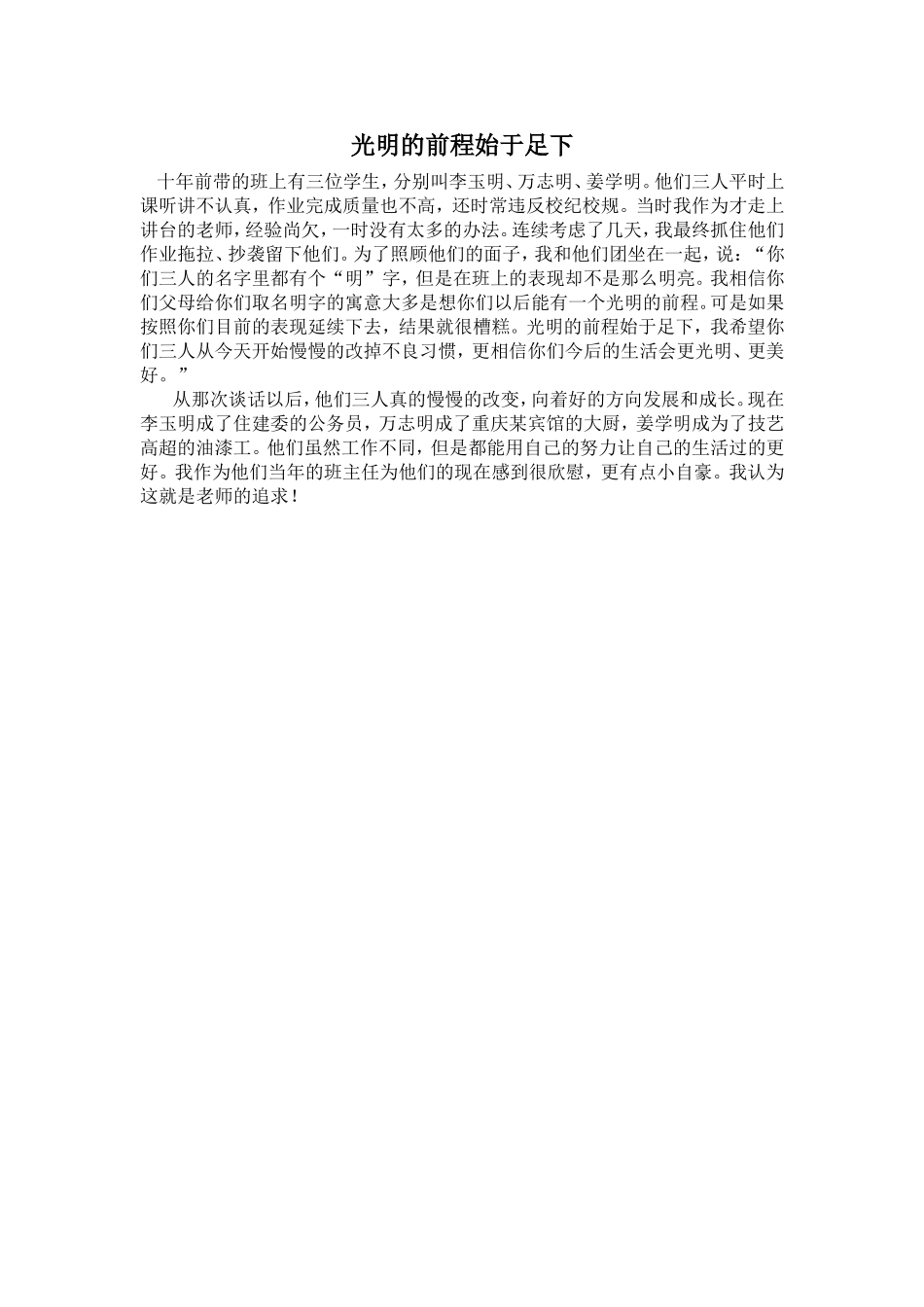 光明的前程始于足下_第1页
