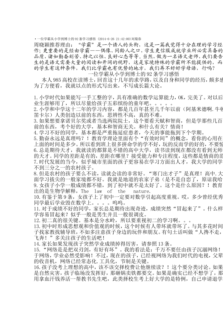 一位学霸从小学到博士的92条学习感悟_第1页