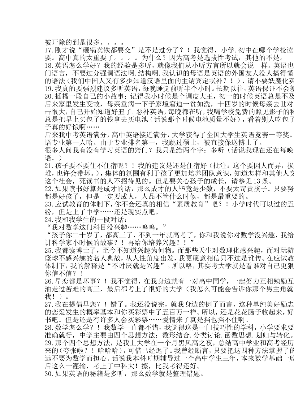 一位学霸从小学到博士的92条学习感悟_第2页