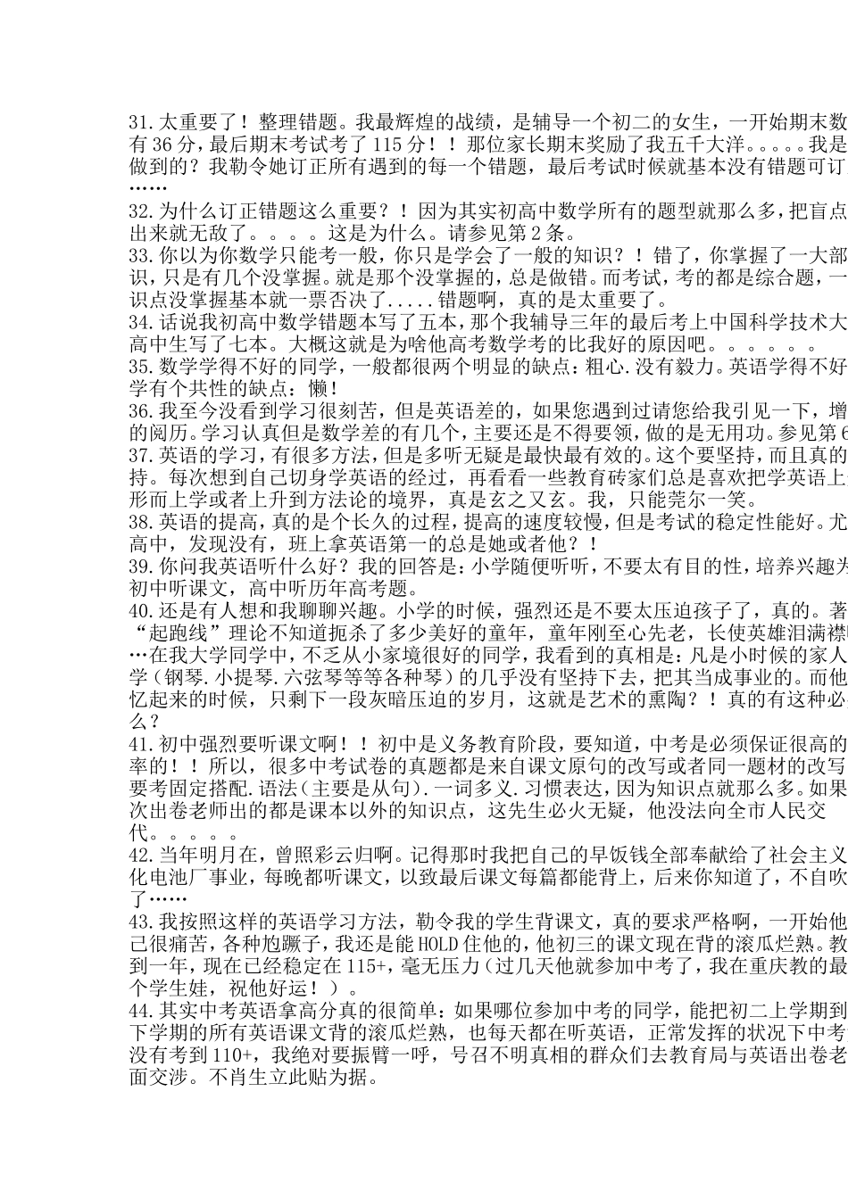 一位学霸从小学到博士的92条学习感悟_第3页