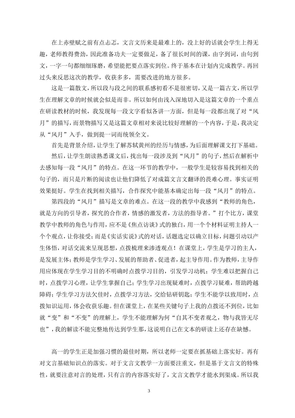 《赤壁赋》教学案例_第3页