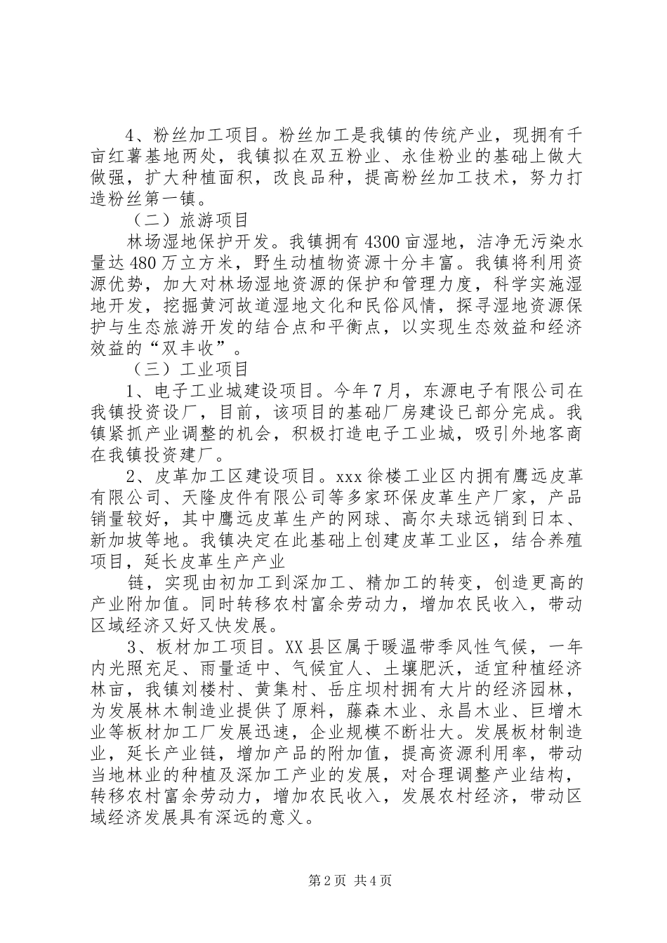 XX年党群口重点工作重大项目谋划情况汇报会讲话发言稿 (2)_第2页