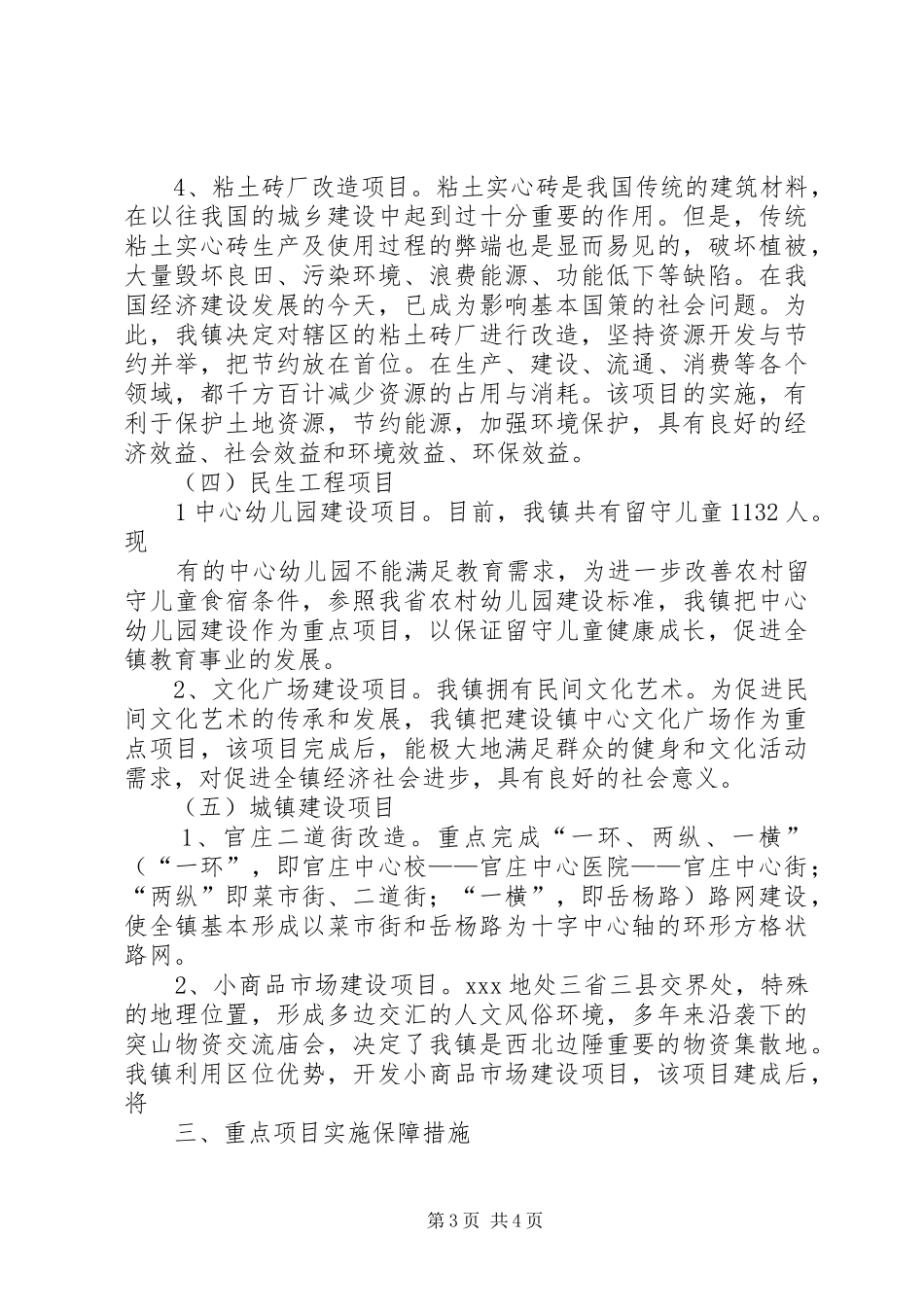 XX年党群口重点工作重大项目谋划情况汇报会讲话发言稿 (2)_第3页