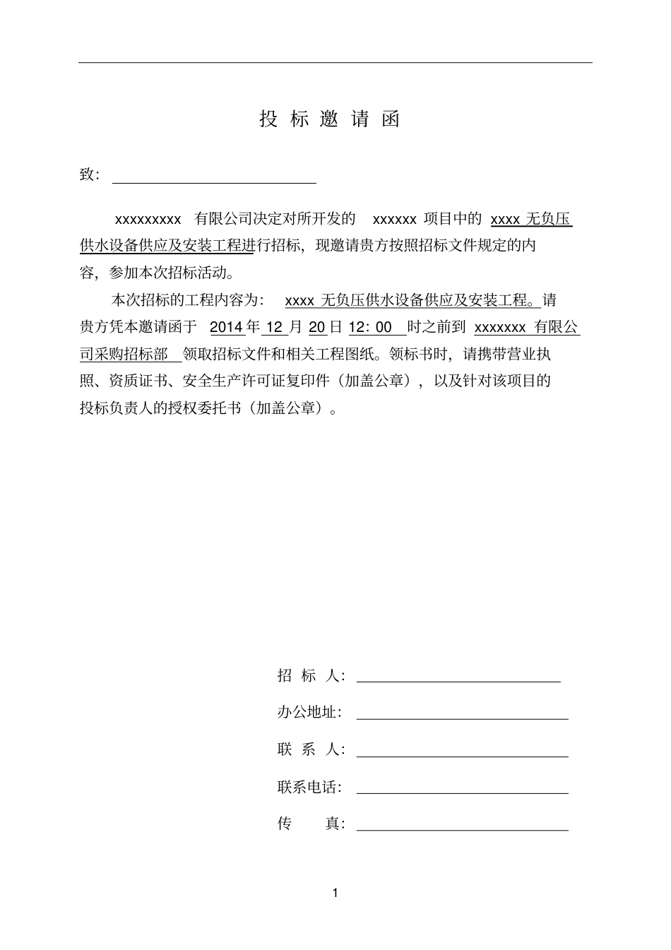 无负压供水设备招标文件含评分表及技术参数全新讲解_第2页