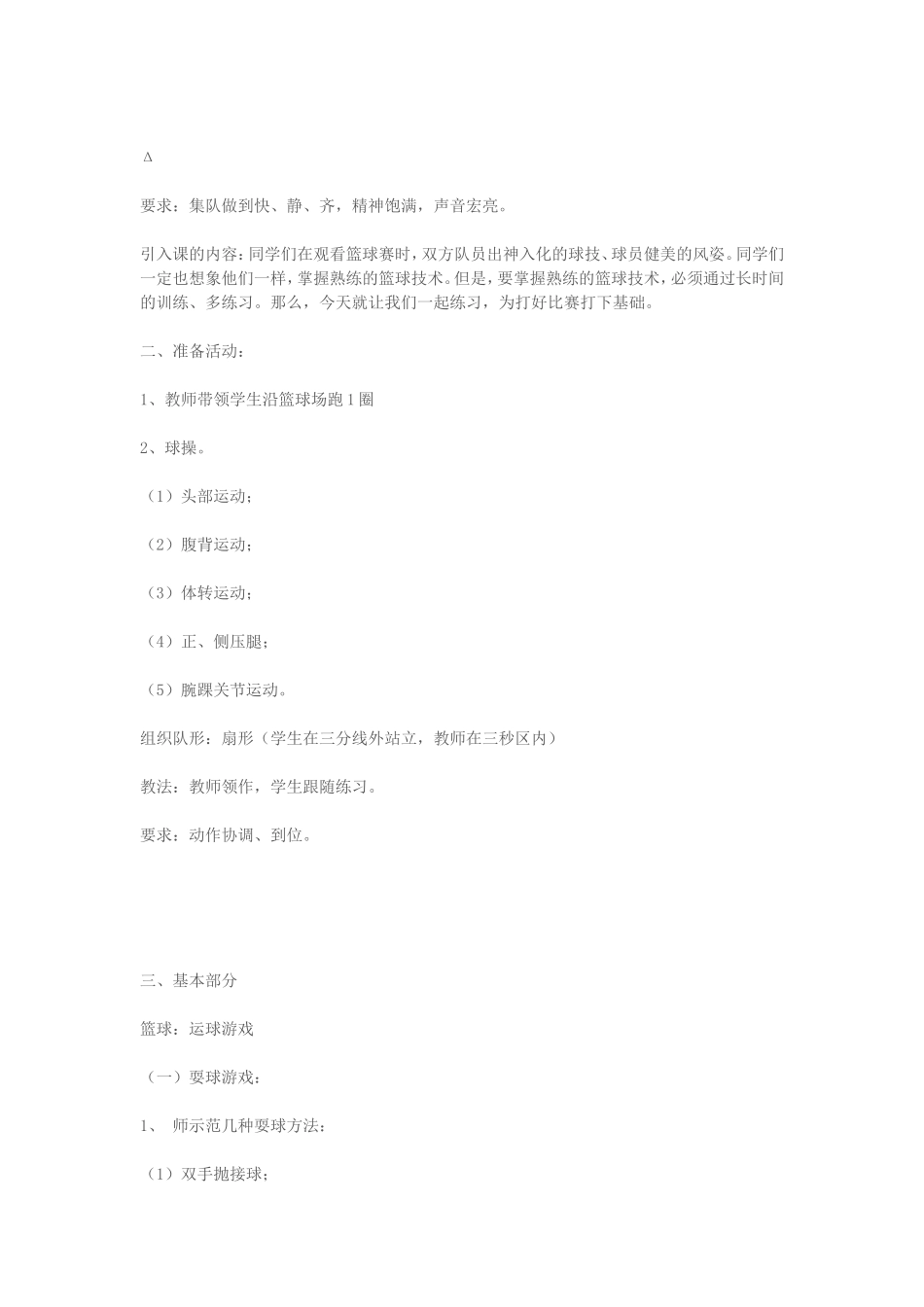 篮球游戏教案_第2页