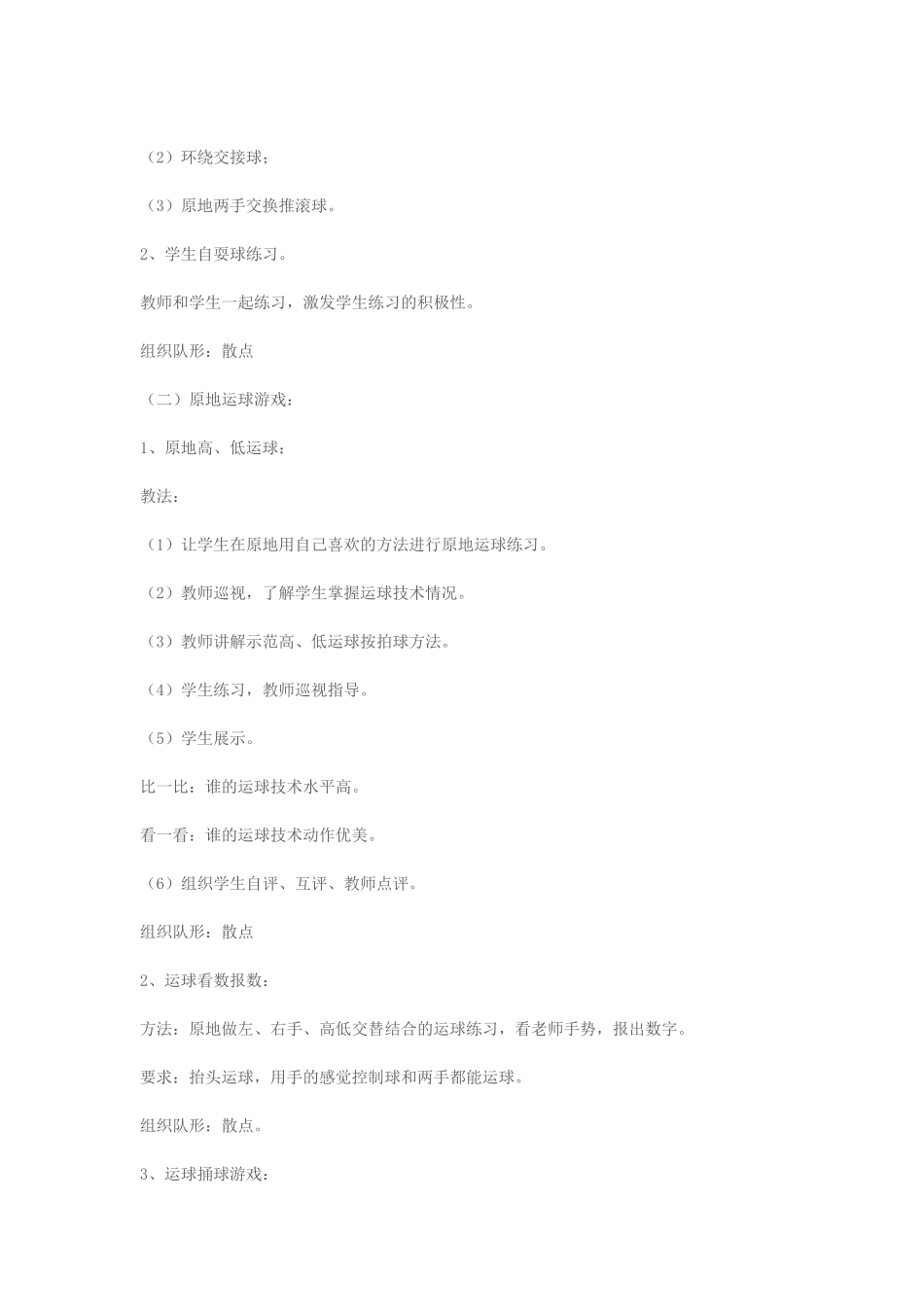 篮球游戏教案_第3页