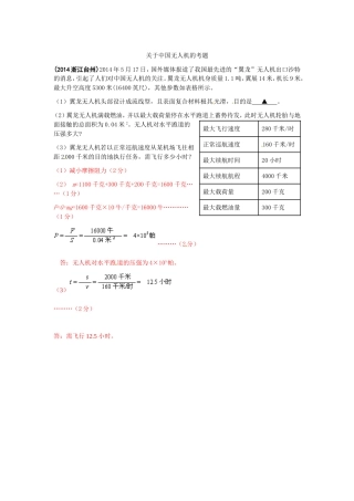关于中国无人机的考题