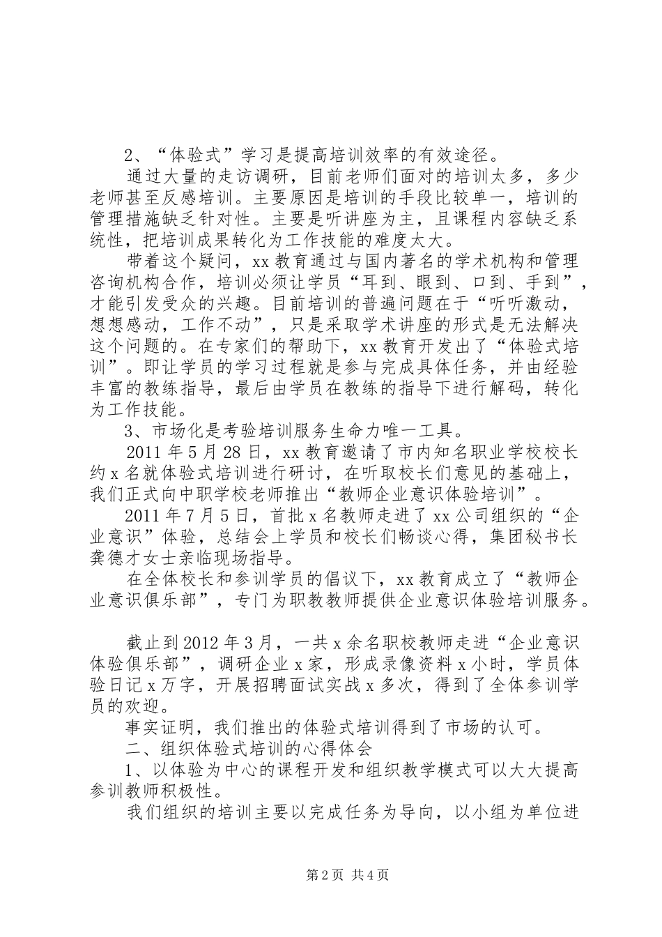 职教中心技能文化节开幕式讲话发言稿与职教师资培训集团工作会议发言稿_第2页