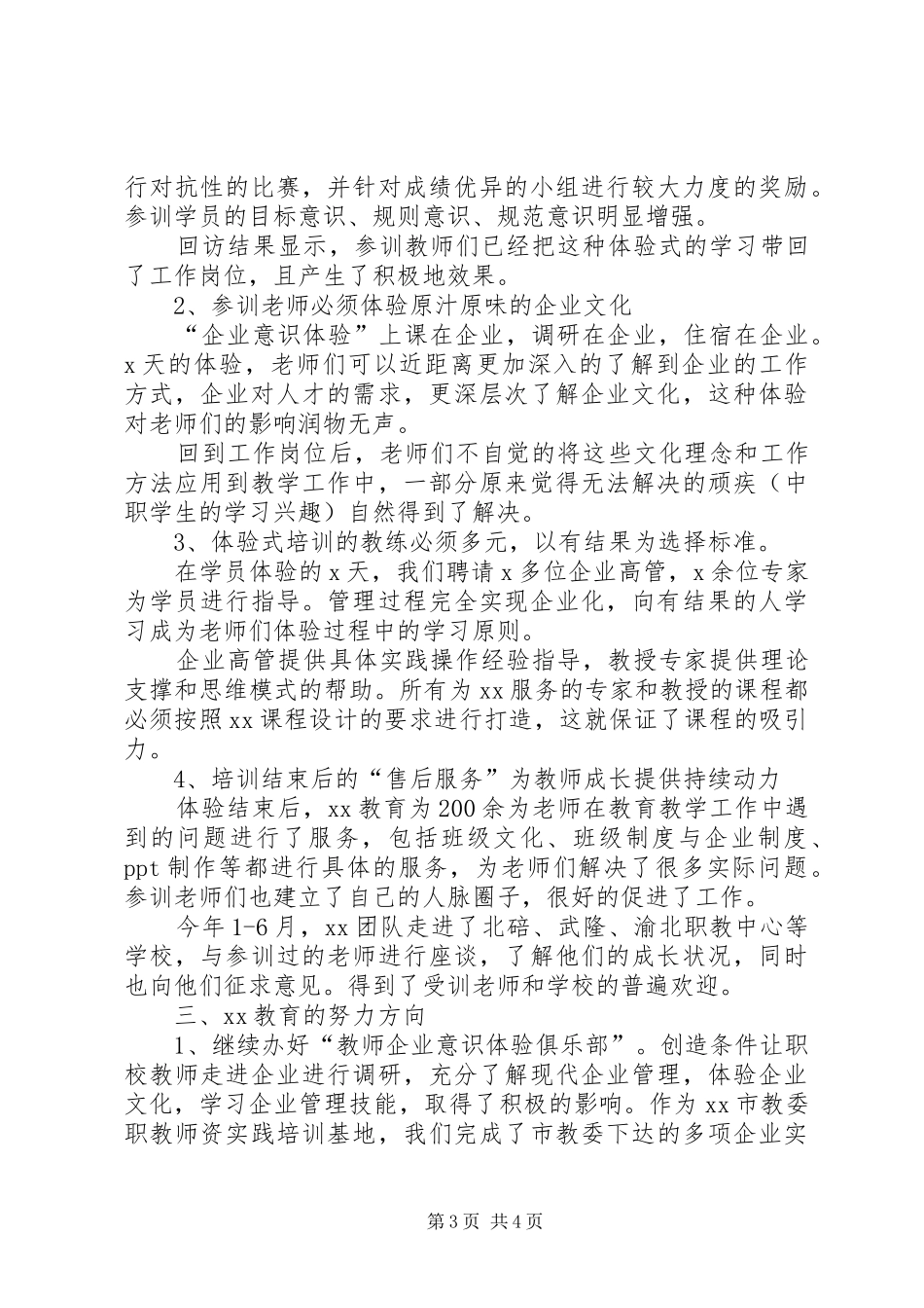 职教中心技能文化节开幕式讲话发言稿与职教师资培训集团工作会议发言稿_第3页