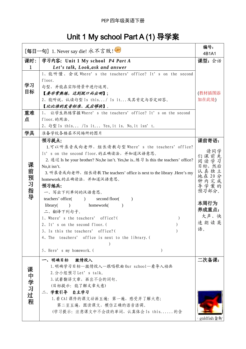 新版PEP四年级英语下册导学案_第1页