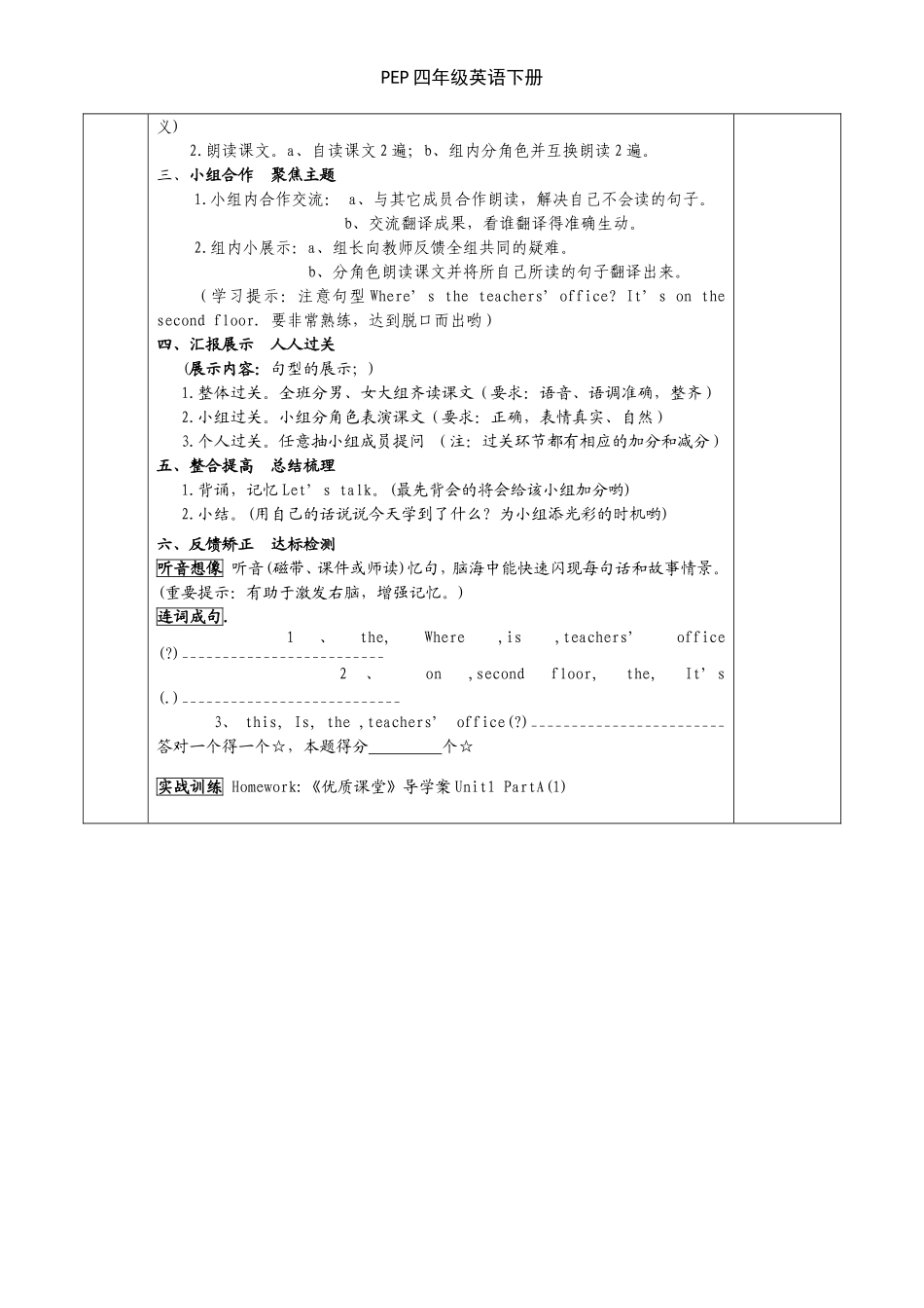 新版PEP四年级英语下册导学案_第2页