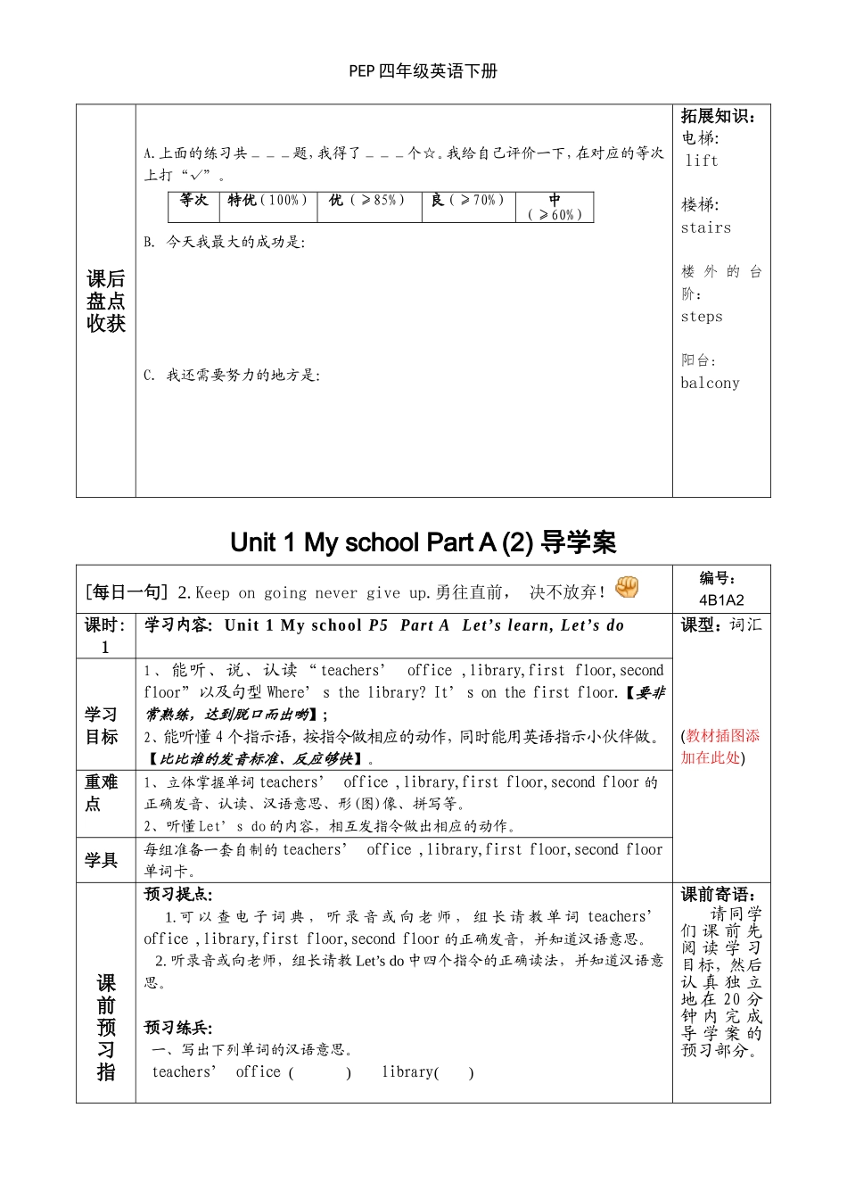 新版PEP四年级英语下册导学案_第3页