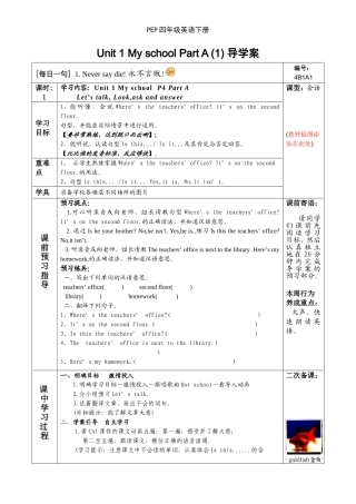 新版PEP四年级英语下册导学案
