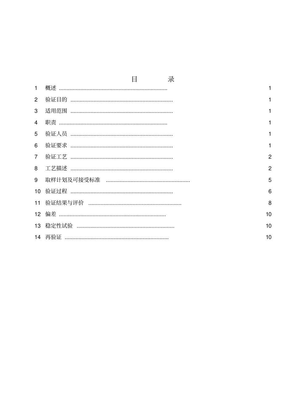 无菌原料药生产工艺验证方案_第1页