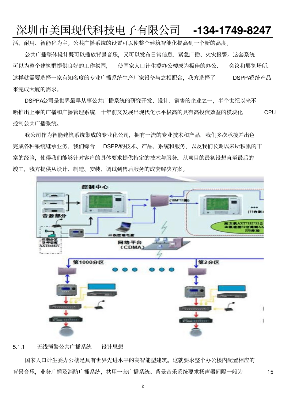 无线预警公共广播系统讲解_第2页