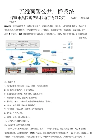 无线预警公共广播系统讲解