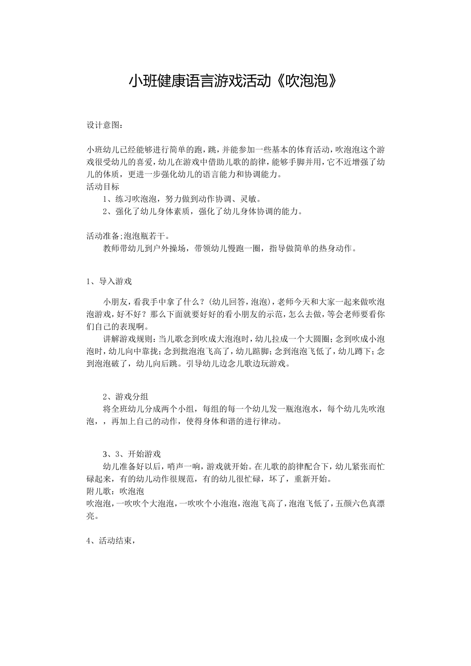 小班健康语言游戏活动_第1页