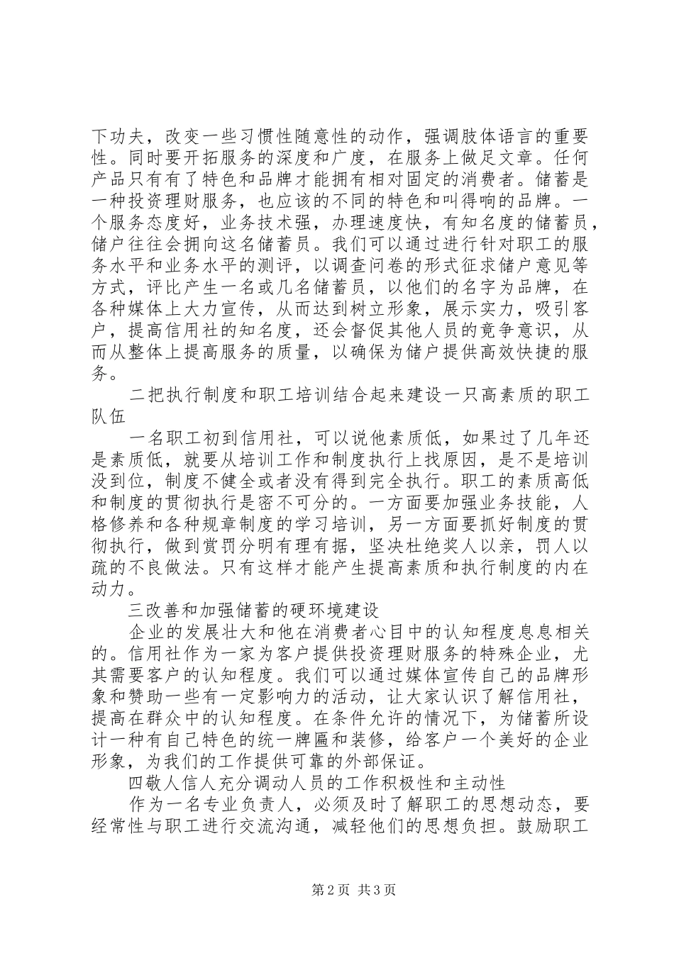 银行竞聘演讲例文_第2页