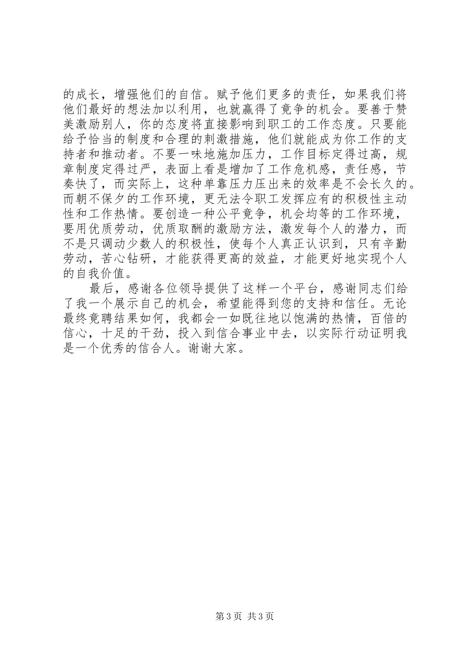 银行竞聘演讲例文_第3页