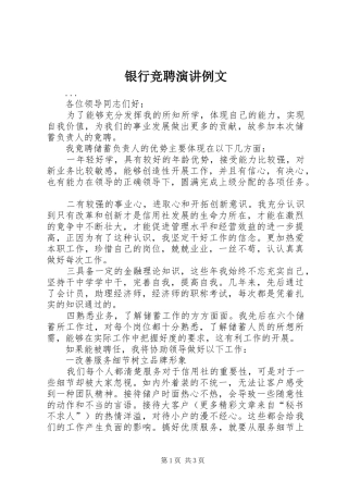 银行竞聘演讲例文