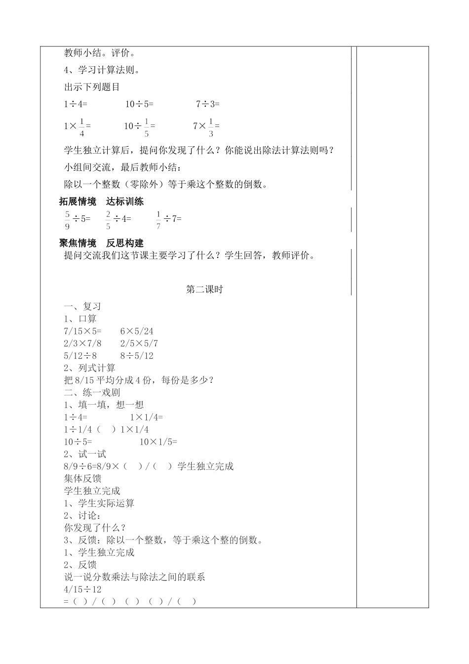 分数除法（一）_第2页