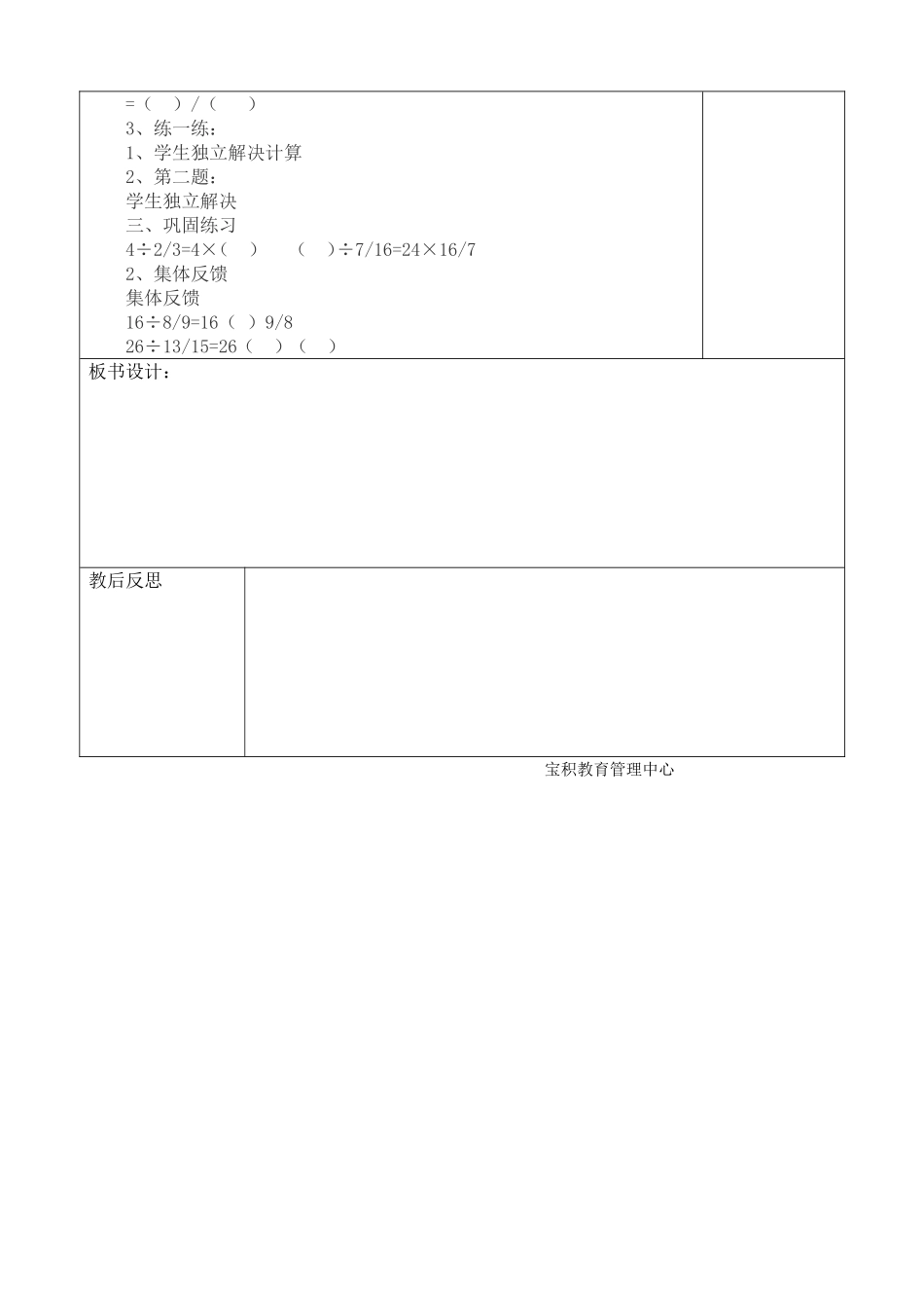 分数除法（一）_第3页