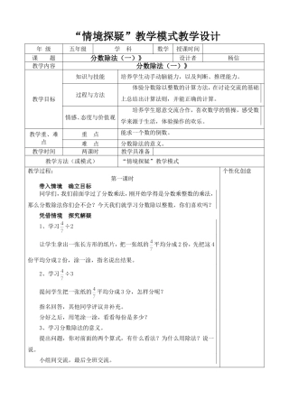 分数除法（一）