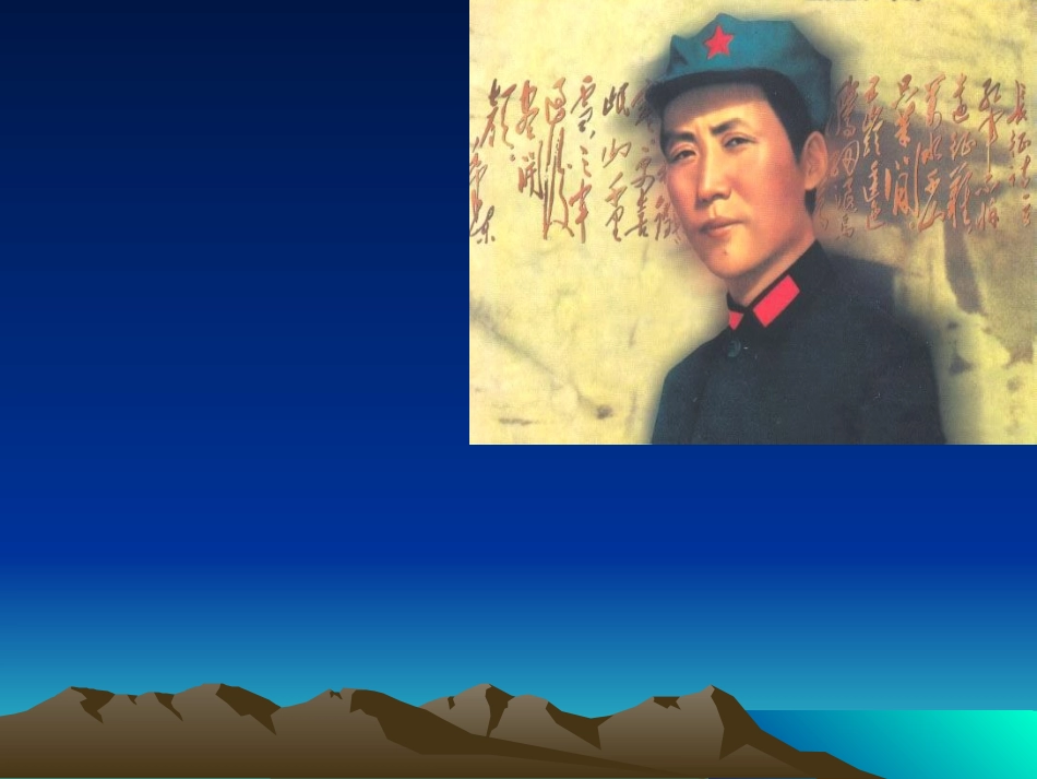 七律长征(小学语文课件)_第1页