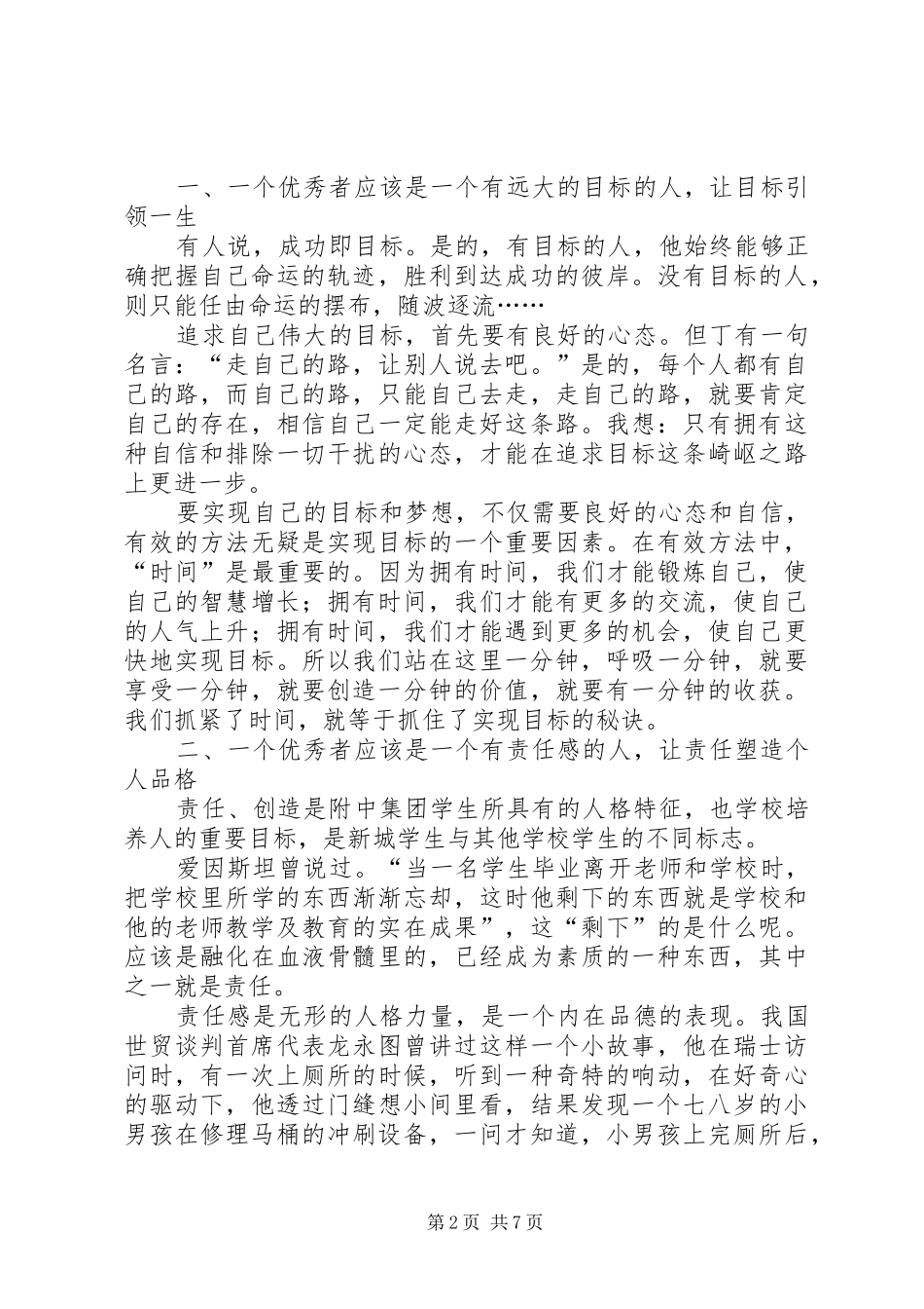 学校长开学典礼讲话发言稿_第2页