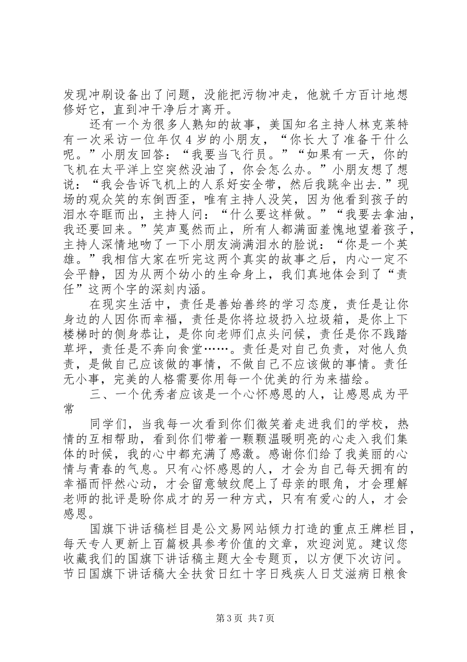 学校长开学典礼讲话发言稿_第3页