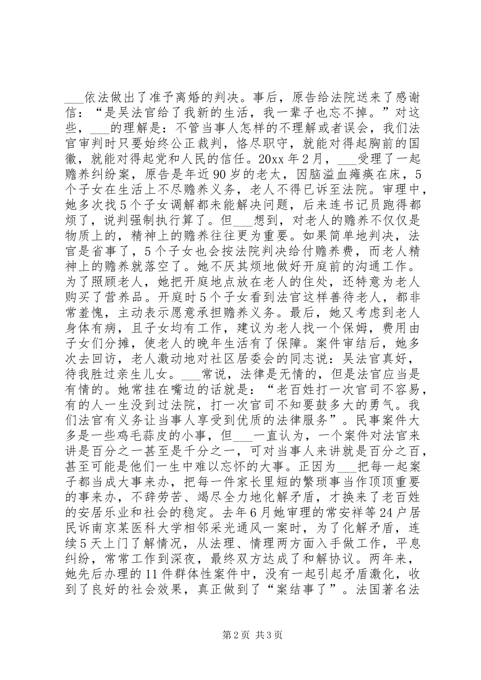民事审判庭副庭长先进事迹演讲稿 (2)_第2页