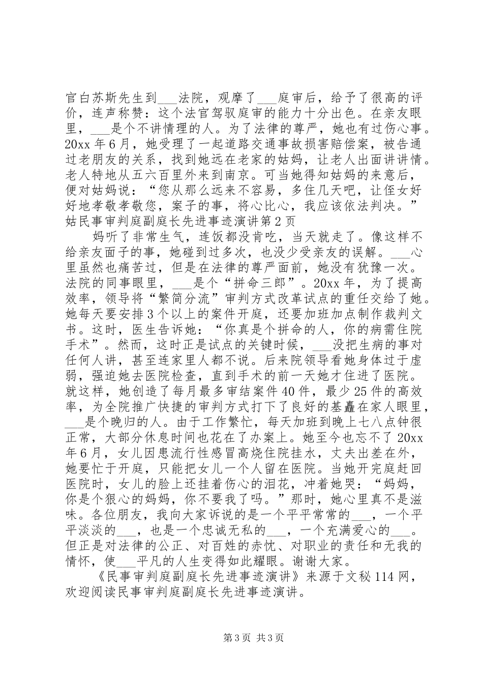 民事审判庭副庭长先进事迹演讲稿 (2)_第3页