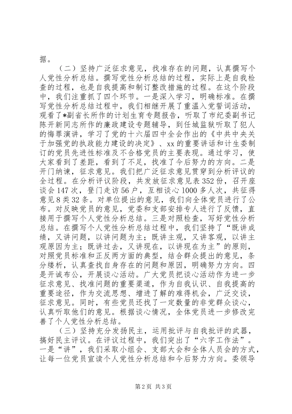 计生委教育工商计生演讲稿 (2)_第2页