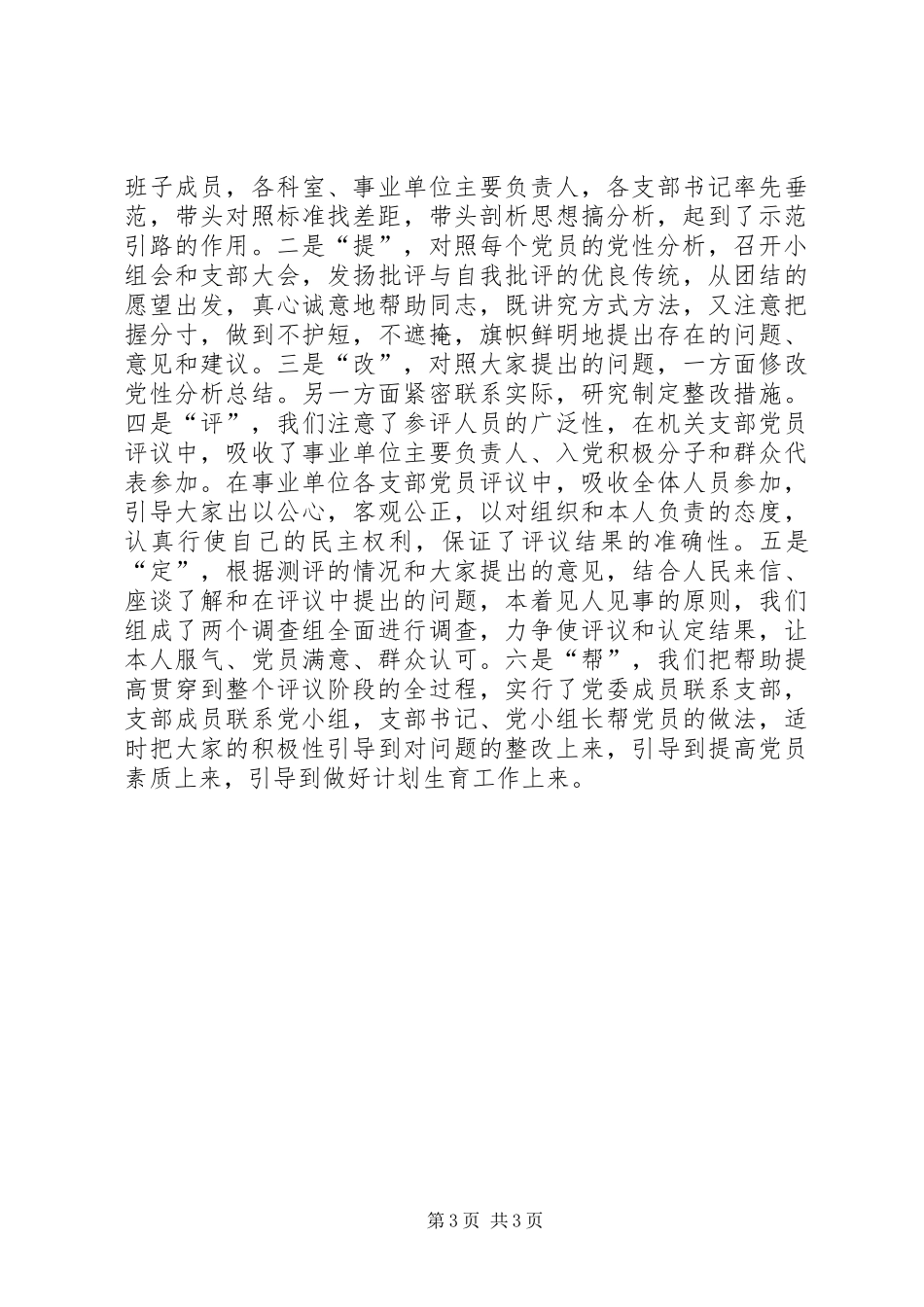 计生委教育工商计生演讲稿 (2)_第3页