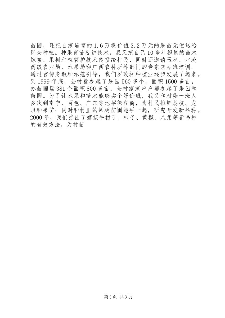 富了口袋还要富脑袋村党支部书记演讲稿材料_第3页