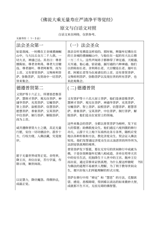 无量寿经原文与白话文对照3品