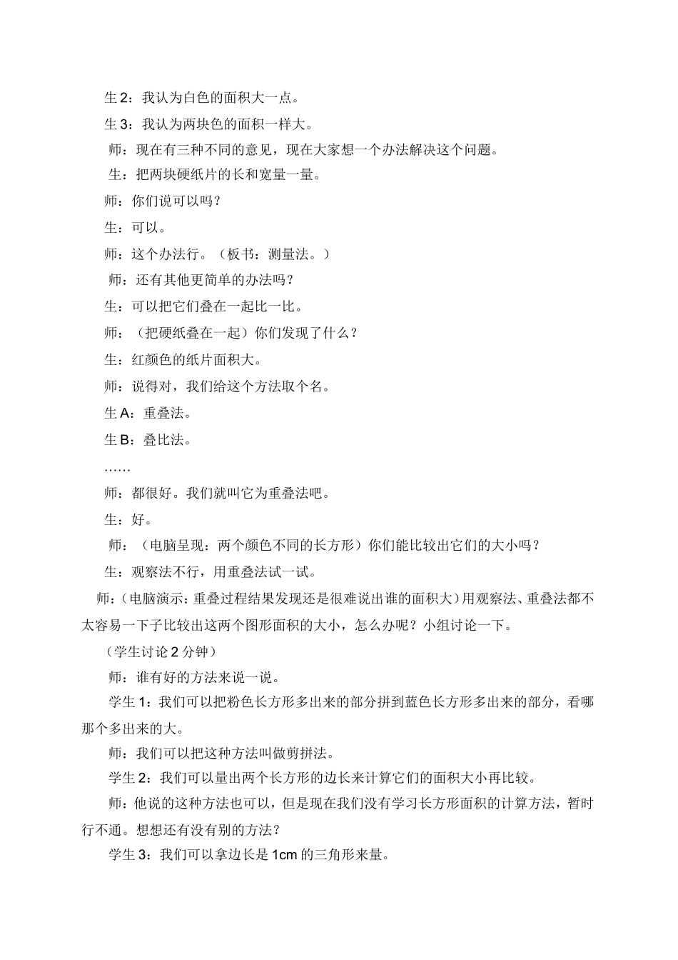 《面积》教学设计_第3页