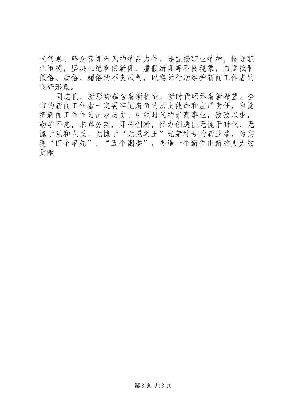 县委领导在庆祝五四青年节大会上讲话发言稿_第3页