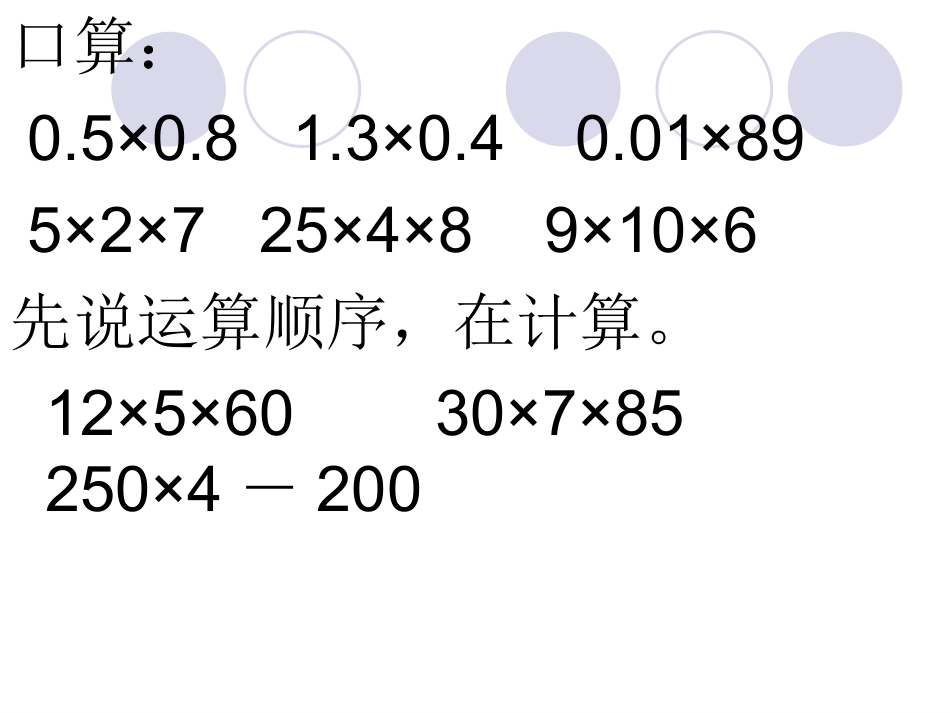 《连乘、乘加、乘减》_第2页