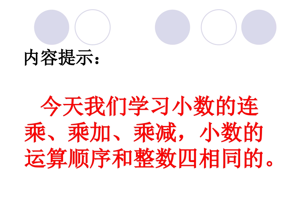 《连乘、乘加、乘减》_第3页