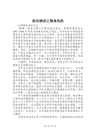 政治演讲稿之粮食危机